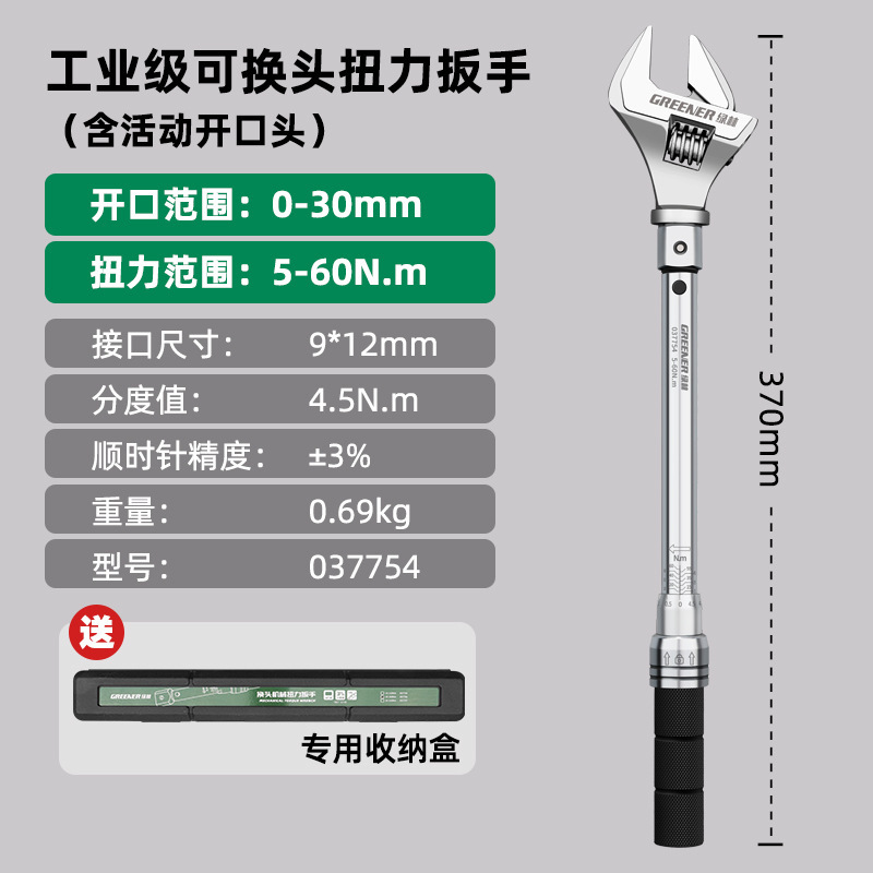 Green Forest Open-end torque wrench, high-precision adjustable preset small kilogram wrench, interchangeable head adjustable torque wrench undefined