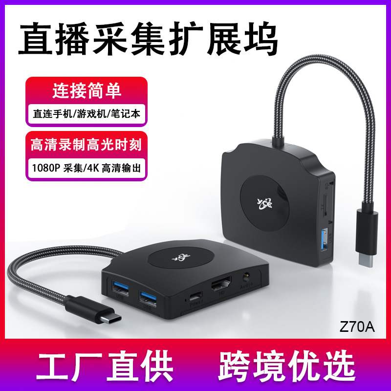 TYPE-C Video capture expansion dock 1080P/60HZ high-definition capture card USB HUB card reader adapter cable full figure