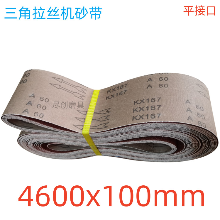 Triangle wire drawing machine sand belt 4600*100mm stainless steel wire drawing aluminum parts texturing and deburring KX167 alumina full figure