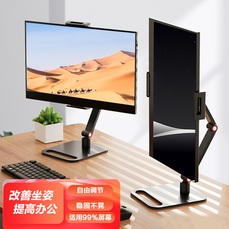 Portable screen stand monitor notebook 17.3-inch expandable external vertical screen, rotatable, height-adjustable and foldable bottom details Picture