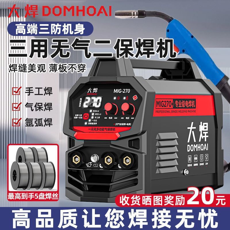 Dajian 270 Gas shielded welding machine, household 220v small portable three-purpose industrial electric welding, argon arc welding, gas shielded welding full figure