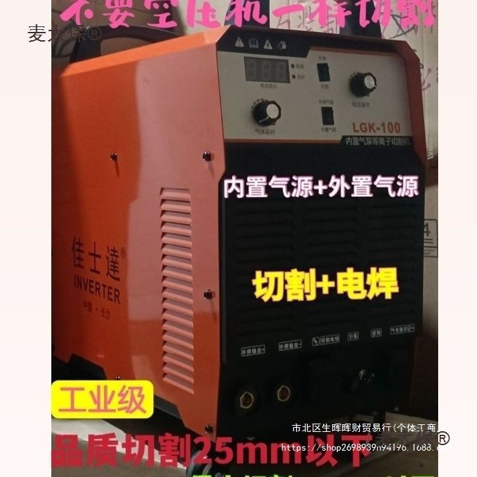Jiashida plasma cutting machine LGK100 with built-in air pump integrated machine, industrial grade 220V electric welding two-base German factory Application Scenario