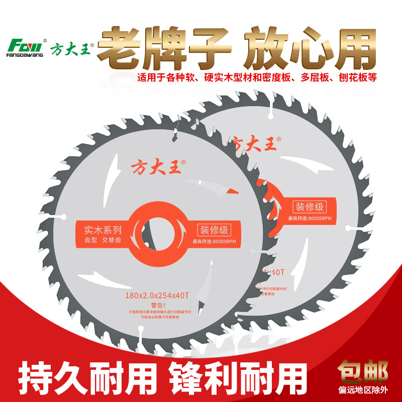 Fang Dawang saw blades wholesale, decoration grade woodworking saw blades, 4-inch cutting blades, 7-inch and 10-inch hard alloy saw blades Application Scenario