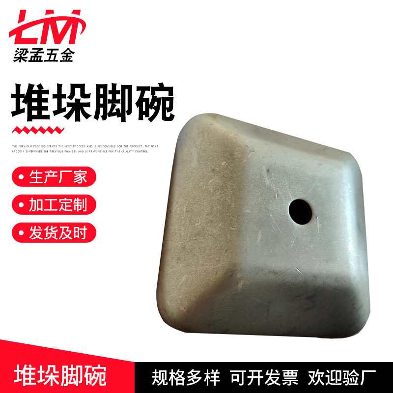 Warehouse stacker foot bowl shelf accessories welding and stamping stacker foot bowl stamping parts 80*80 square stacker foot bowls details Picture