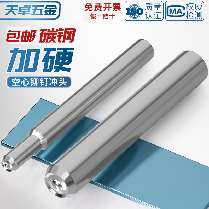 Semi-hollow rivet punch, rolled edge punch, flanged punch, hand punch, hand tap punch, riveting machine punch Specification drawing
