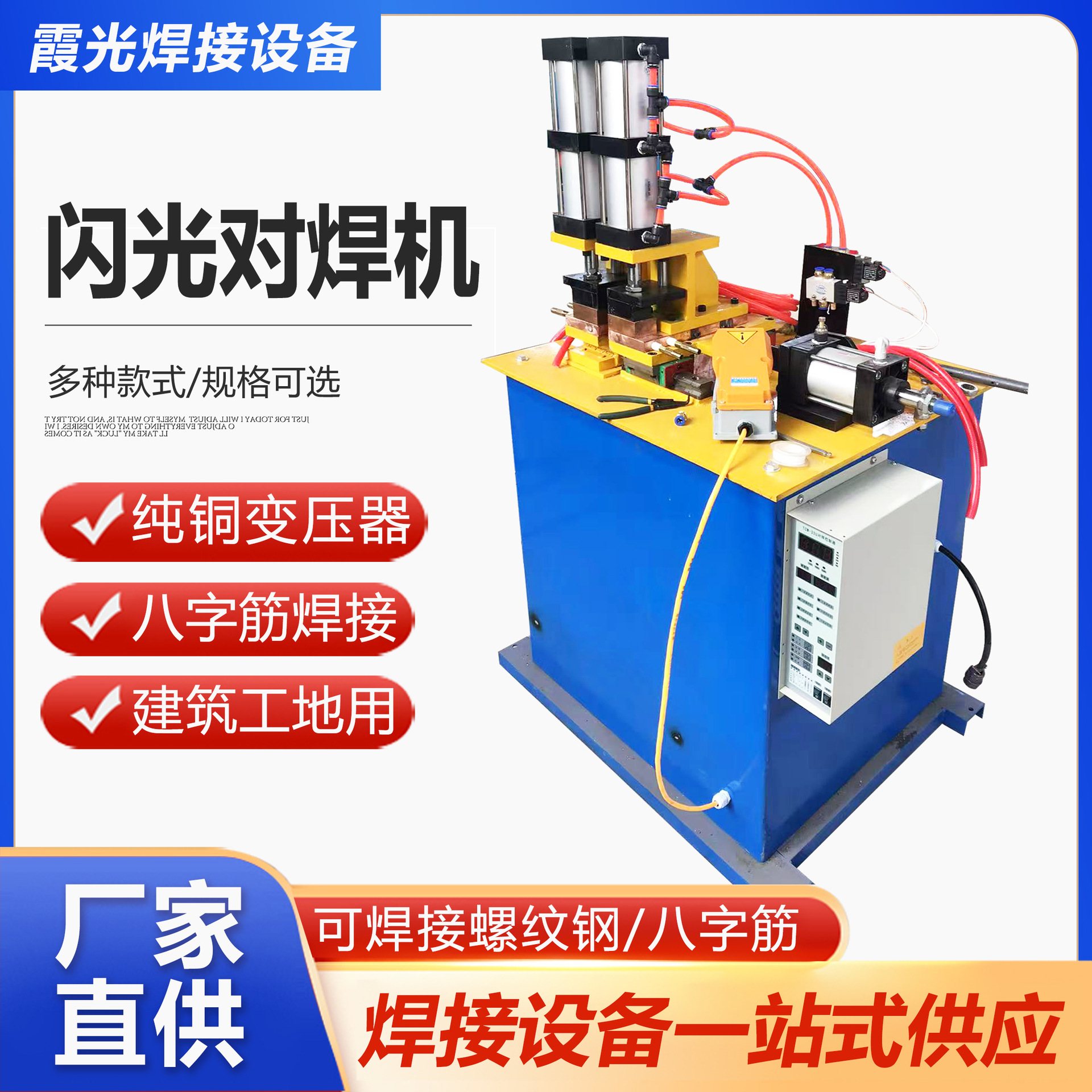 The round pipe and square pipe flash butt welding machine can weld threaded steel and eight-shaped bars. It is a butt welding machine used in construction sites Application Scenario