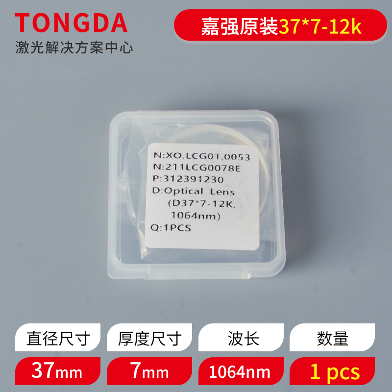 Jiaqiang original laser protective lens 27.9* 41,000, Shunxing protective lens 30*5 cutting machine head window undefined