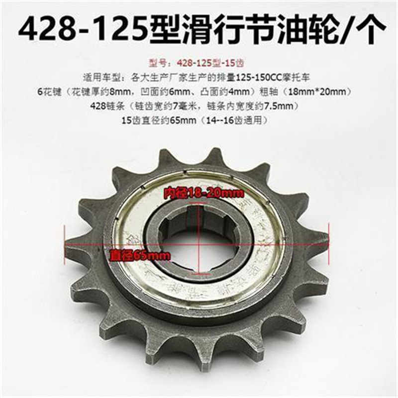 Motorcycle 15-tooth small sprocket fuel-saving wheel 428-110 125 small tooth disc small tooth sliding wheel fuel-saving wheel accessories undefined