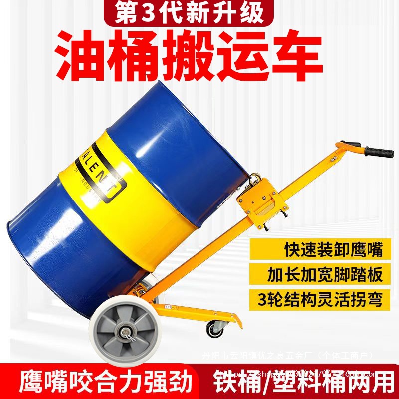 Manual hydraulic oil drum handling cart, forklift, 200-liter eagle-beak large oil drum handling tool, trolley, mobile hand wholesale full figure
