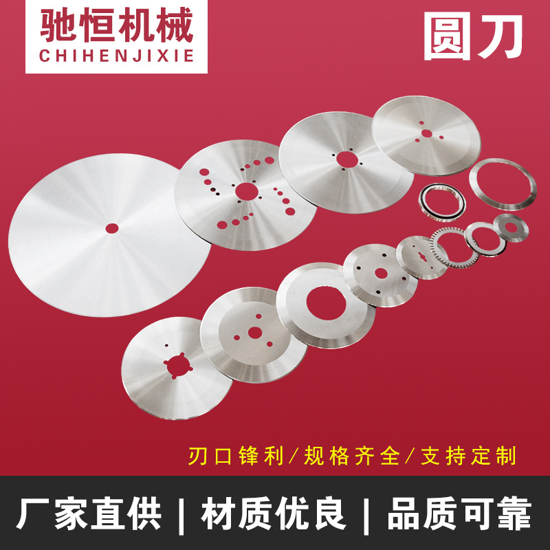 Circular blade slitting machine, circular blade slitting blade, rubber paper tube slitting machine blade, cutting blade, high-speed steel ultra-thin details Picture