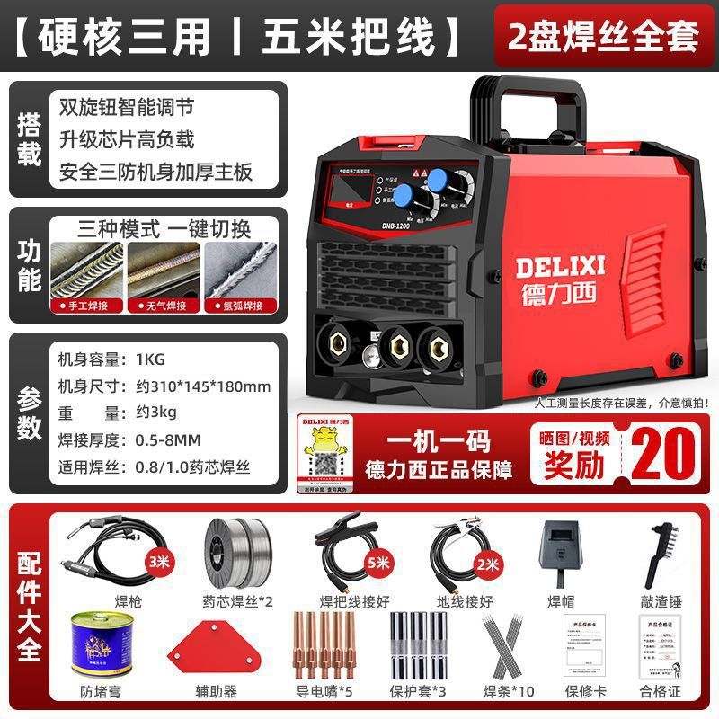 Delixi three-in-one gasless MIG welding machine, industrial-grade household welding machine, multi-functional argon arc welding, electric welding industrial complete set undefined