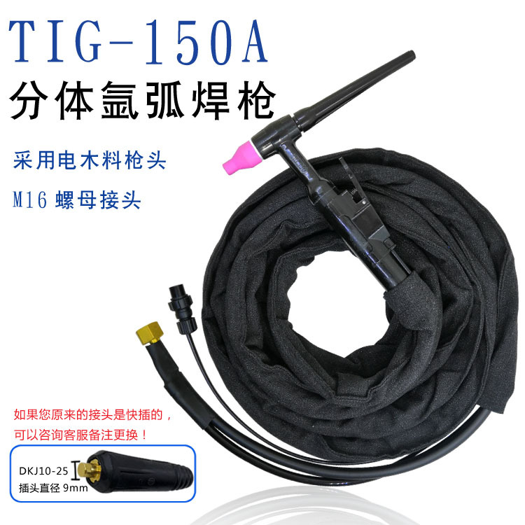 150A argon arc welding gun, argon arc welding split wire, WS-200 gas-electric separation welding gun, argon arc welding gun full figure