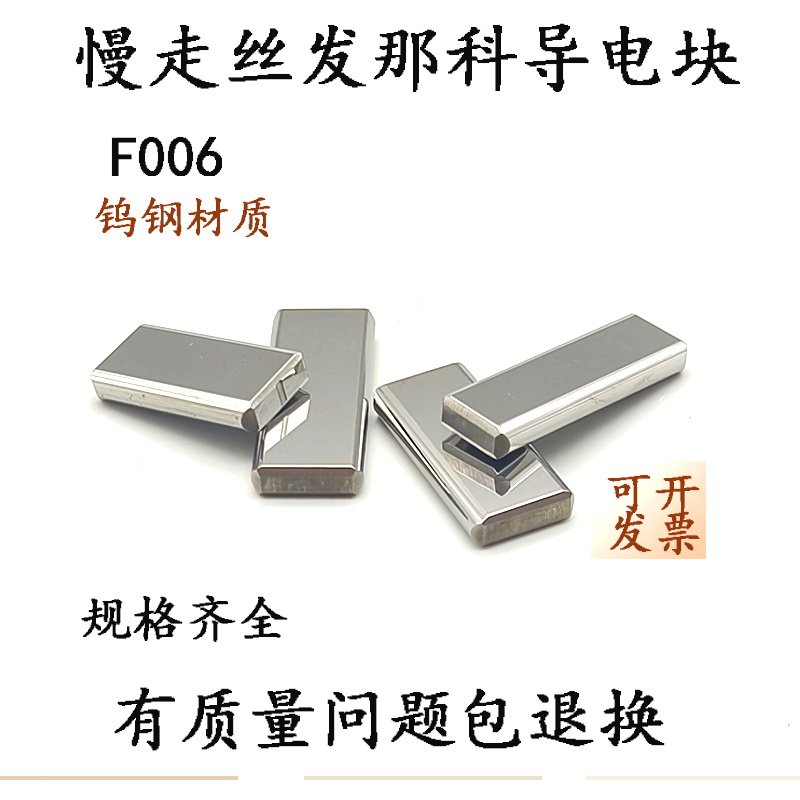 j8 accessory material and size: Frank block F0 for FanUC 06 tungsten steel conductive slow wire electrical plate Aluminum g3 details Picture