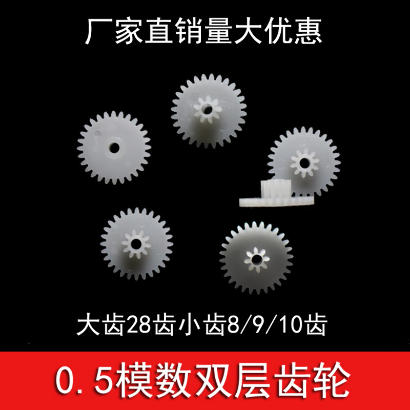 0.5 module double-layer gear, 28 teeth, 8/9/10/14T, double row, double row, large and small connected teeth, stacked teeth, 2A2B holes full figure