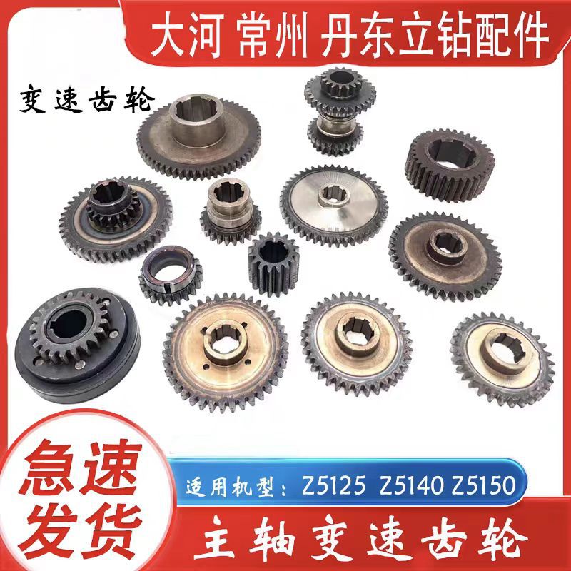 Direct sales of Ningxia Dahe, Changzhou Dandong vertical drilling parts, main shaft variable speed gears, three-tooth and four-tooth motor gears full figure