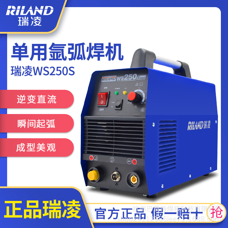 Ruiling argon arc welding machine WS250S/300S dual-purpose industrial grade stainless steel 220v household 200 high-frequency welding machine full figure