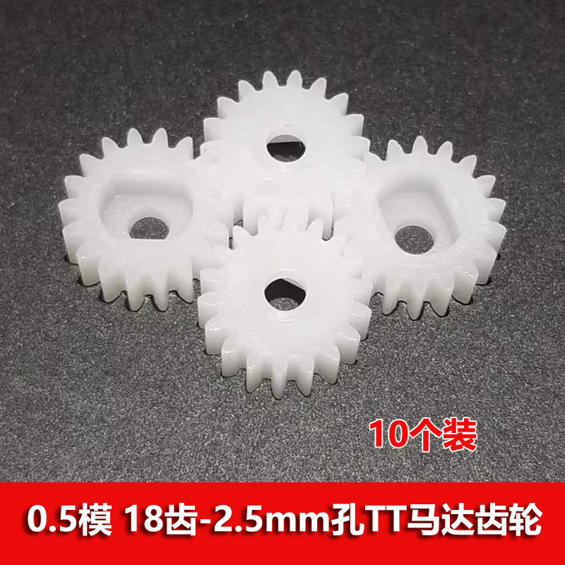 18-tooth main shaft gear TT motor shaft flat hole gear 2.5mm hole plastic gear DIY toy transmission accessories full figure