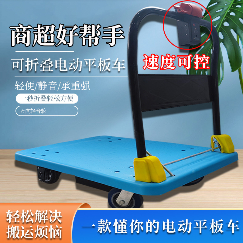 Electric trolley, push flatbed truck, heavy-duty king intelligent supermarket transport vehicle, quick folding portable trolley details Picture