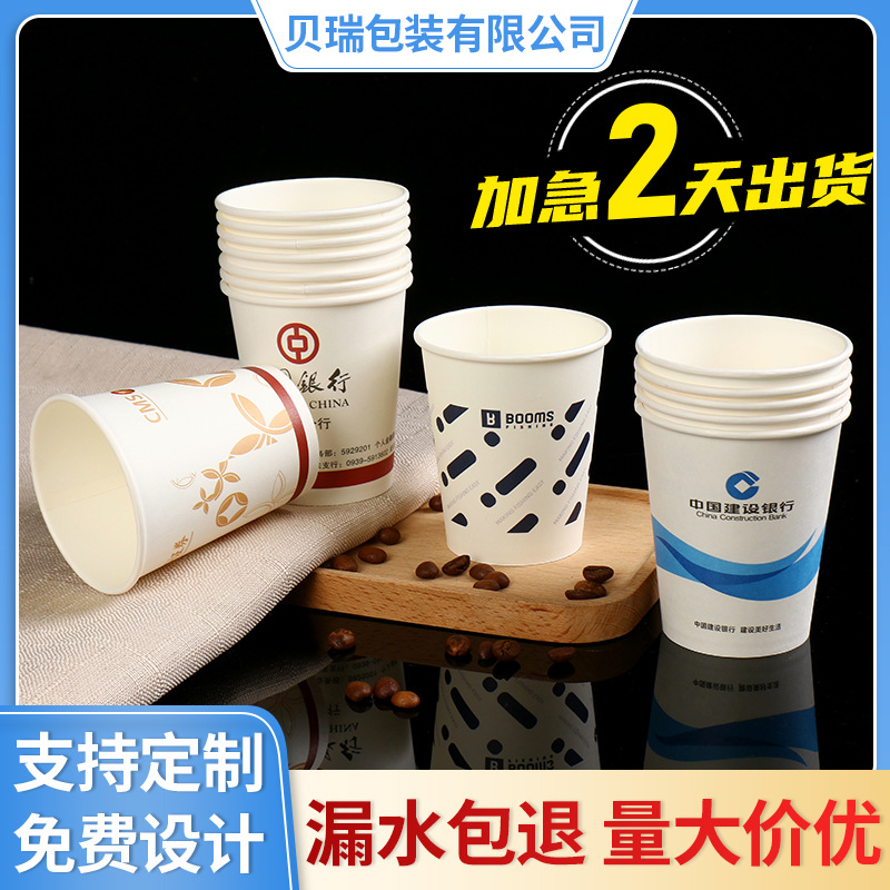 Household disposable drinking water paper cups, 9-ounce common cups, thickened enterprise office, training, advertising and promotional paper cups full figure