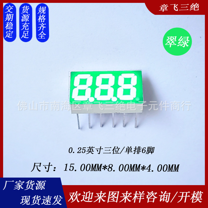 0.25-inch led digital screen, three-digit high-brightness emerald green light digital tube, single-row 6-pin 3-digit car charging digital display tube screen full figure