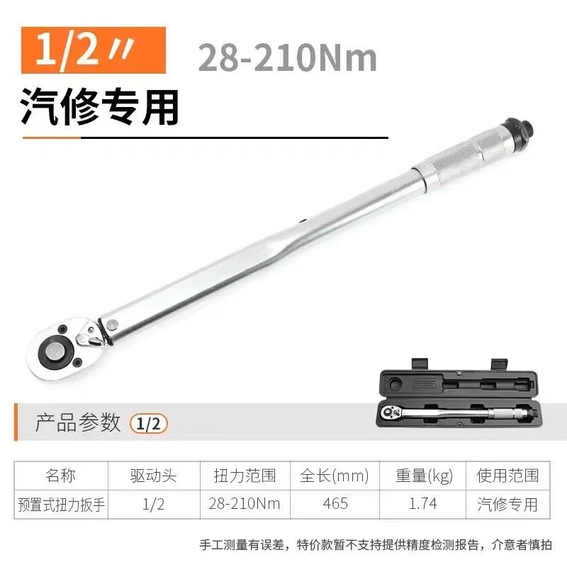 1/2 Dafei 28-210N Auto repair tire preset torque wrench machine repair kilogram torque wrench Torque wrench undefined