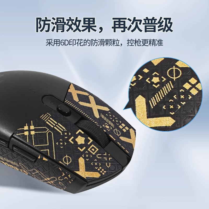 Suitable for Logitech g304/g102 anti-slip mouse stickers, sweat, scratch and abrasion resistant GPRO protective film printing Application Scenario