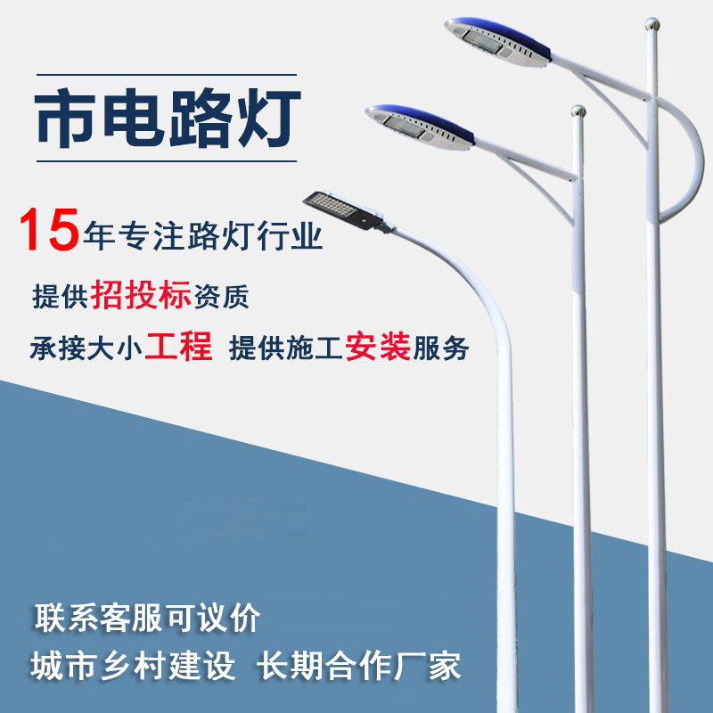 LED city power street lamp, 6-meter outdoor waterproof municipal road lighting high-pole lamp, new rural single-arm and double-arm street lamp pole full figure