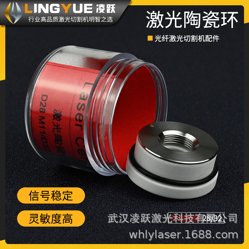 Fiber laser ceramic ring 28mm ceramic body family Raytools Jiaqiang Chutian cutting machine accessories Application Scenario