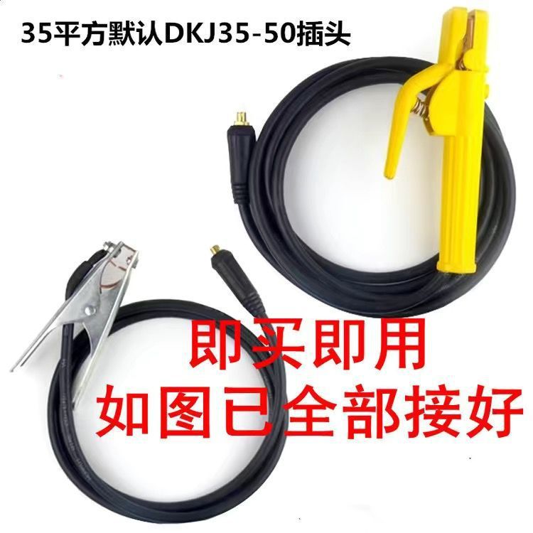 Complete set of welding machine, welding wire, ground wire, welding wire set, national standard household, 16, 25, 35, 50, 70 square meters undefined