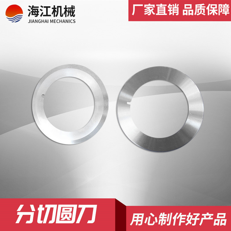 Slitting machine circular blade, pneumatic blade, high-speed fabric paper tube, paper tube disc knife, gasket circular blade, rotary shearing machine knife details Picture