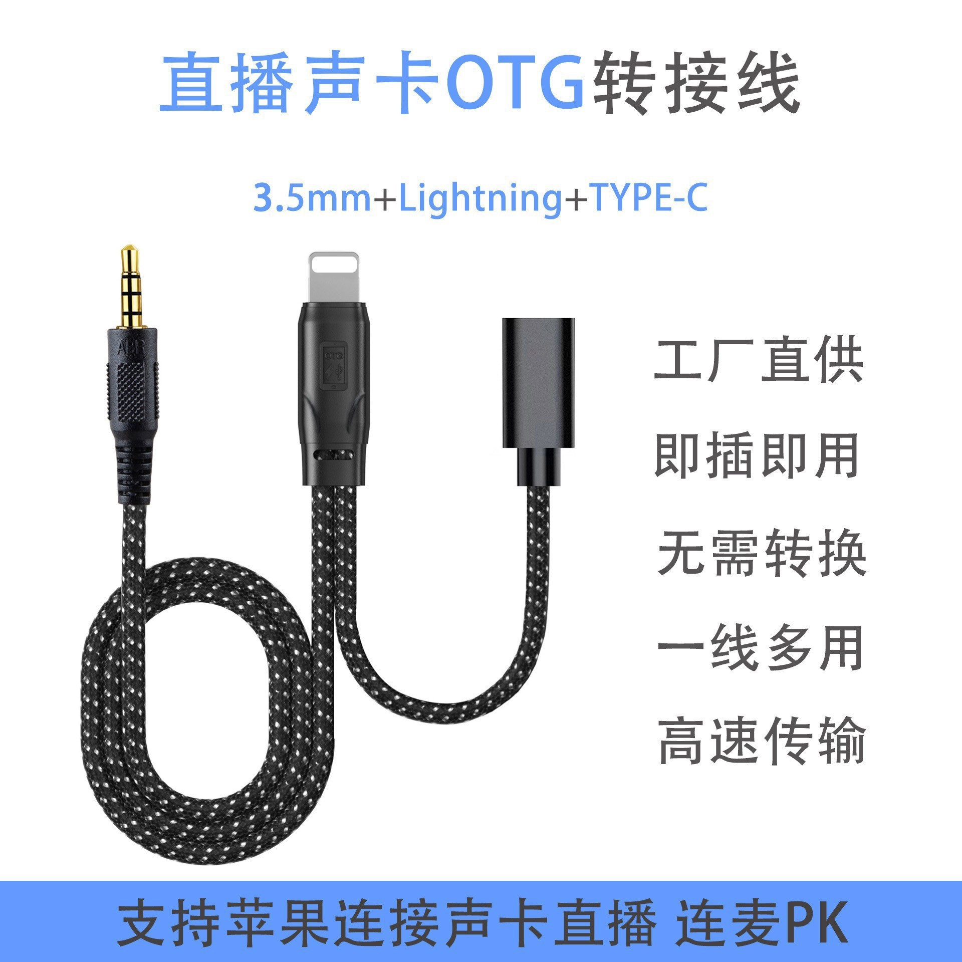 Compatible with Apple phone OTG Aiken sound card live streaming adapter cable, Type-C phone otg connection cable, audio cable full figure