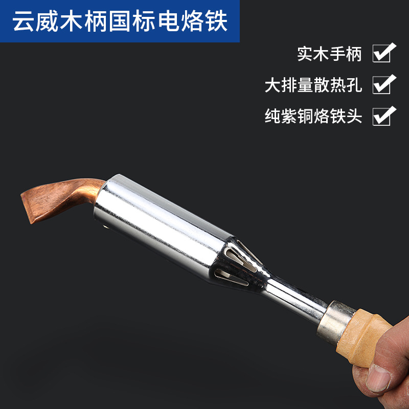 Factory direct supply of Yunwei soldering irons, national standard flower wire high-power soldering irons wholesale 50-500W soldering irons Specification drawing