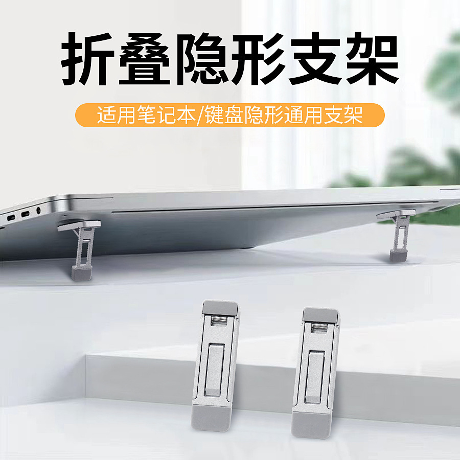 Cross-border best-selling metal folding invisible bracket notebook computer height-increasing heat dissipation bracket, ultra-thin three-level adjustment full figure