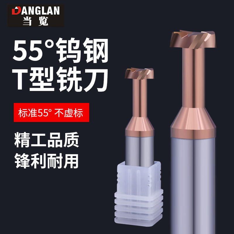 55-degree steel T-shaped tool, 4-edge thickness 1 tungsten steel alloy 2 processing 3CNC tools 5 T-slot coated milling cutter full figure