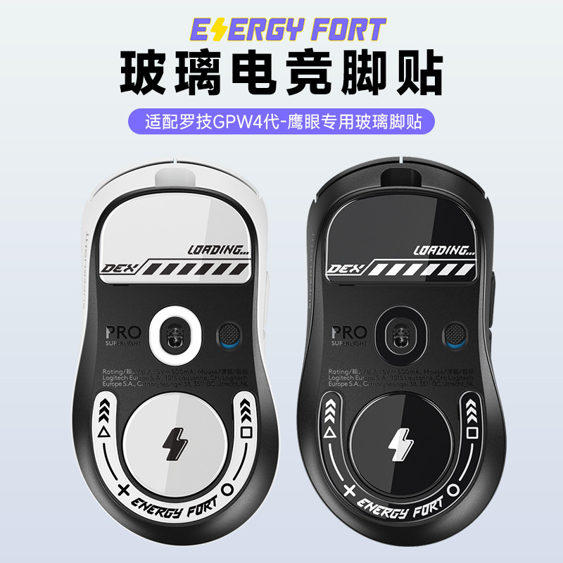 Compatible with Logitech GPW4 Generation Eagle Eye G Pro X Superlight 2 Glass sticker gpw4 Zhuque Smooth Skating Edition full figure