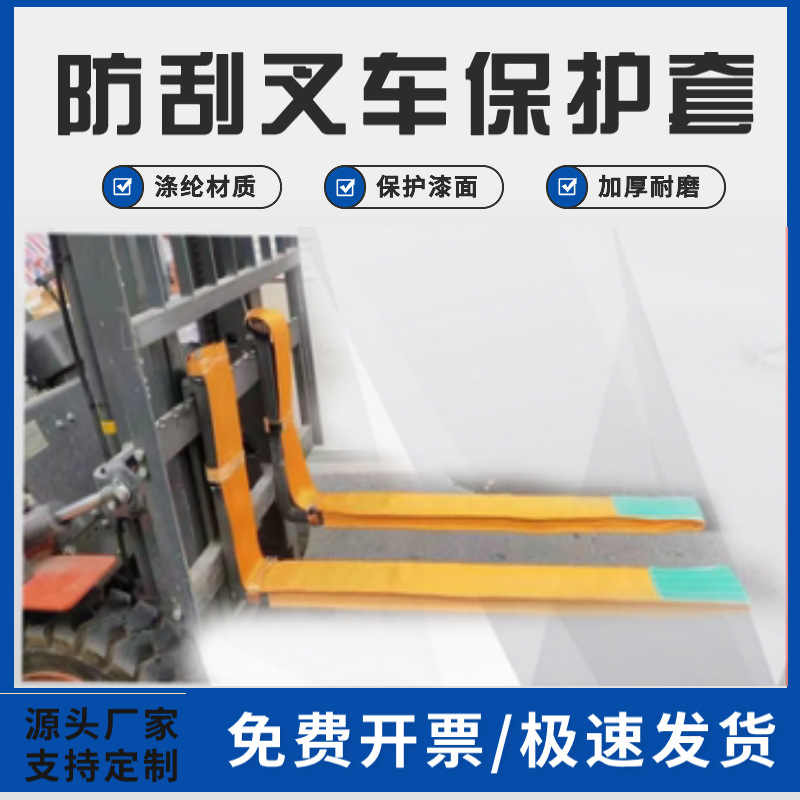 Supply anti-scratch forklift protective covers, wear-resistant forklift protective covers, thickened anti-scratch forklift polyester protective covers, and soft guards full figure