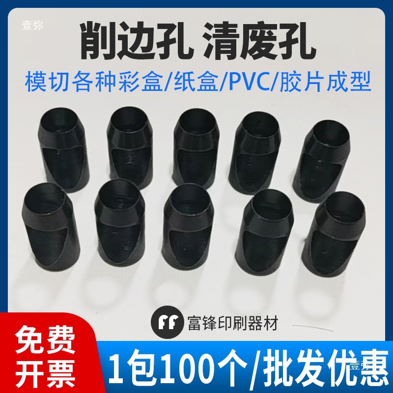 The side of the die edge trimming hole is used to remove the waste from the die-cutting hole, and the edge is trimmed to clear the waste. The height of the hole is 23.8. The die steel hole is punched and cut into foam plastic cardboard details Picture