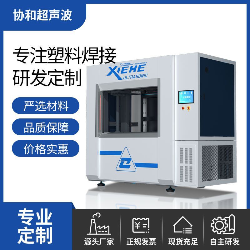 Vibration friction welding machine, high-power pa auto parts welding machine, household appliance plastic welding equipment manufacturer full figure