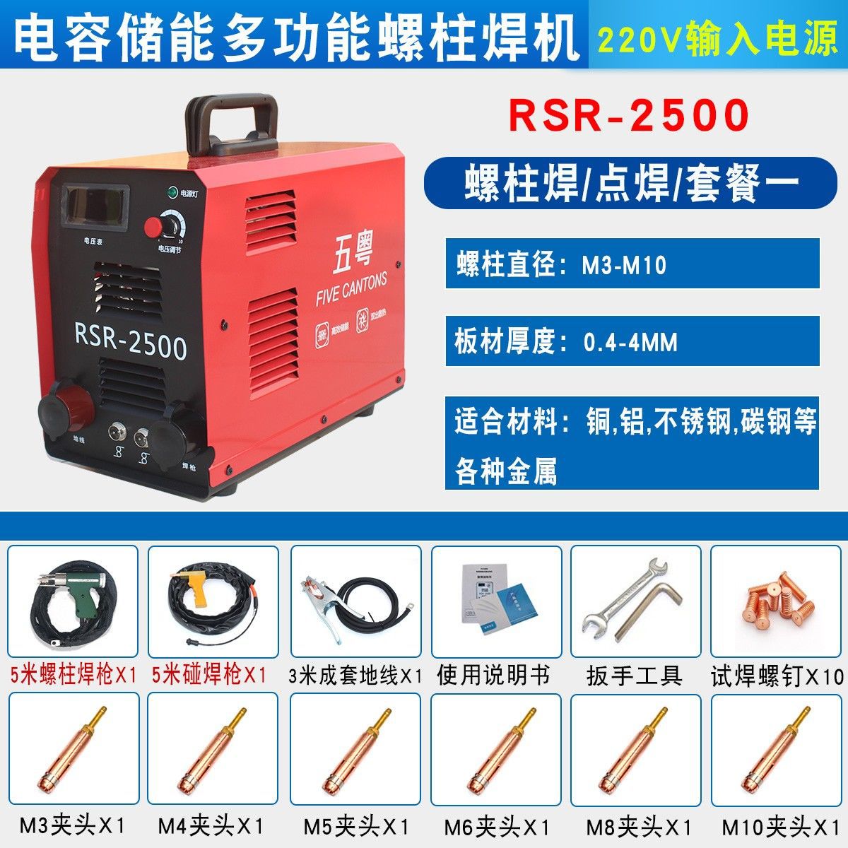 RSR-2500 stud welding machine, energy storage type stud welding machine, screw and bolt welding machine, spot welding machine, stud seeding machine undefined