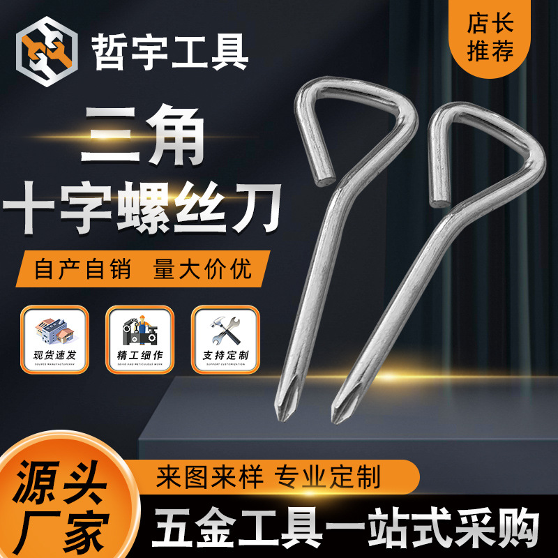 Wholesale galvanized triangular screwdrivers, cross wrenches, triangular screwdrivers, triangular head screwdrivers, and hardware tools Application Scenario