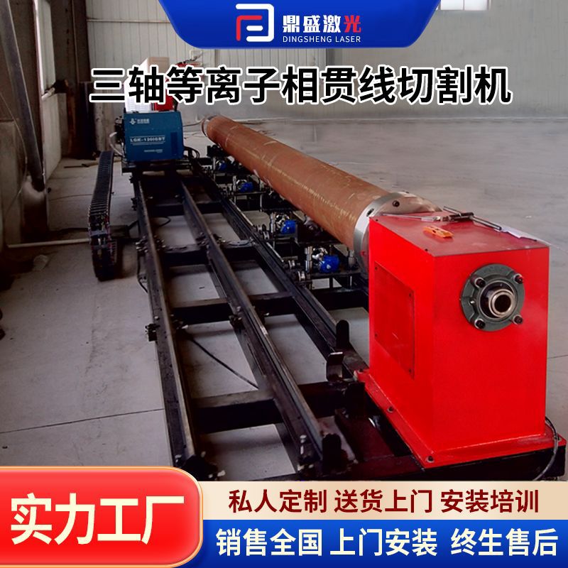 Plasma cutting machine, pipe metal CNC equipment, round pipe cutting machine, three-axis intersection line plasma pipe cutting machine Application Scenario