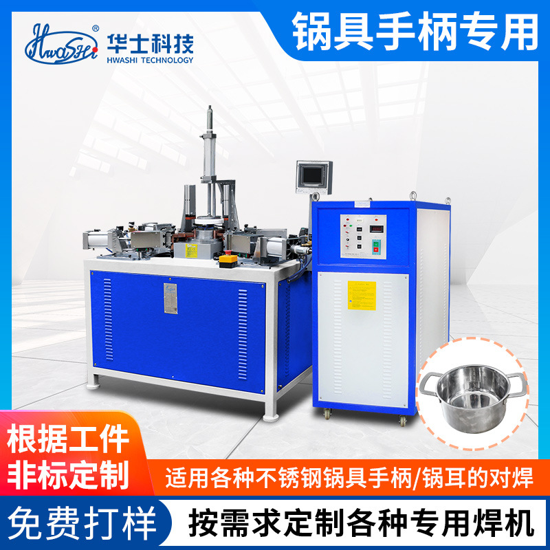Stainless steel pot handle and pot ear spot welding machine, kitchen cookware AC pulse pneumatic butt welding machine, capacitor energy storage spot welding machine full figure
