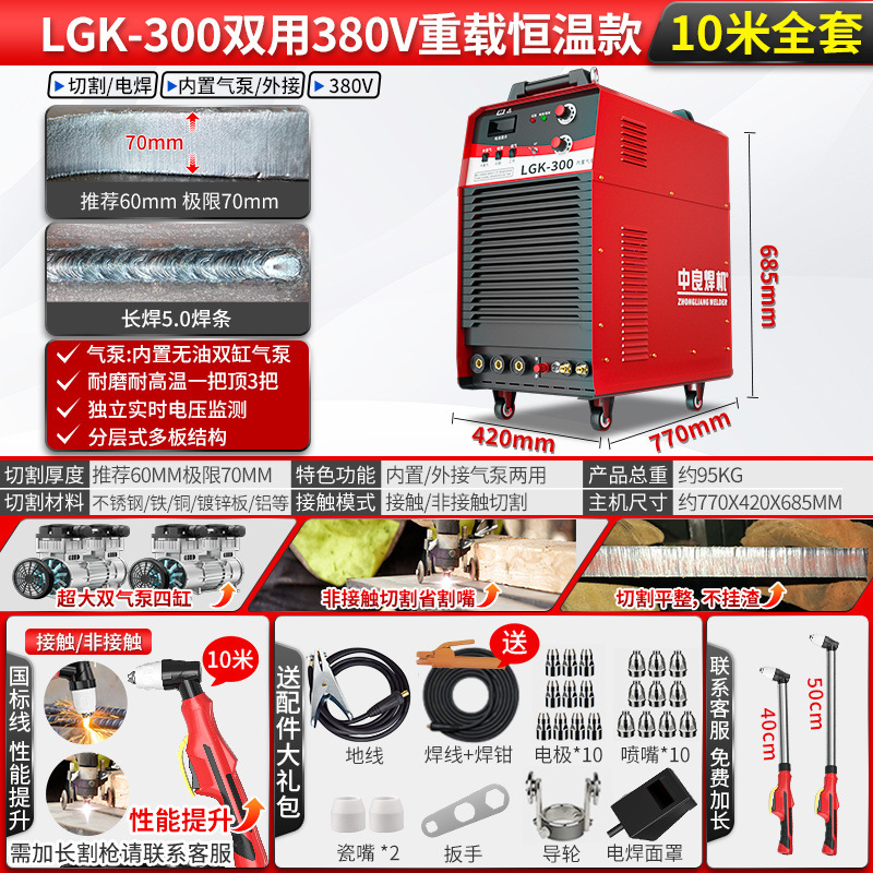 Zhongliang plasma cutting machine LGK80/120160 is equipped with an internal air pump and can be used for both 220V electric welding and 380V industrial grade undefined