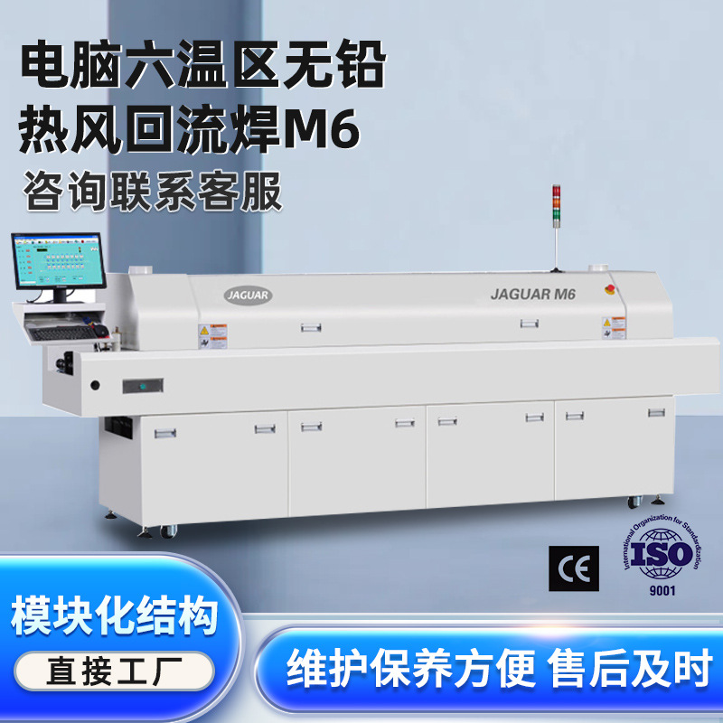 Jaguar lead-free reflow soldering M6 infrared hot air six-temperature zone production line PCB surface mount soldering furnace details Picture