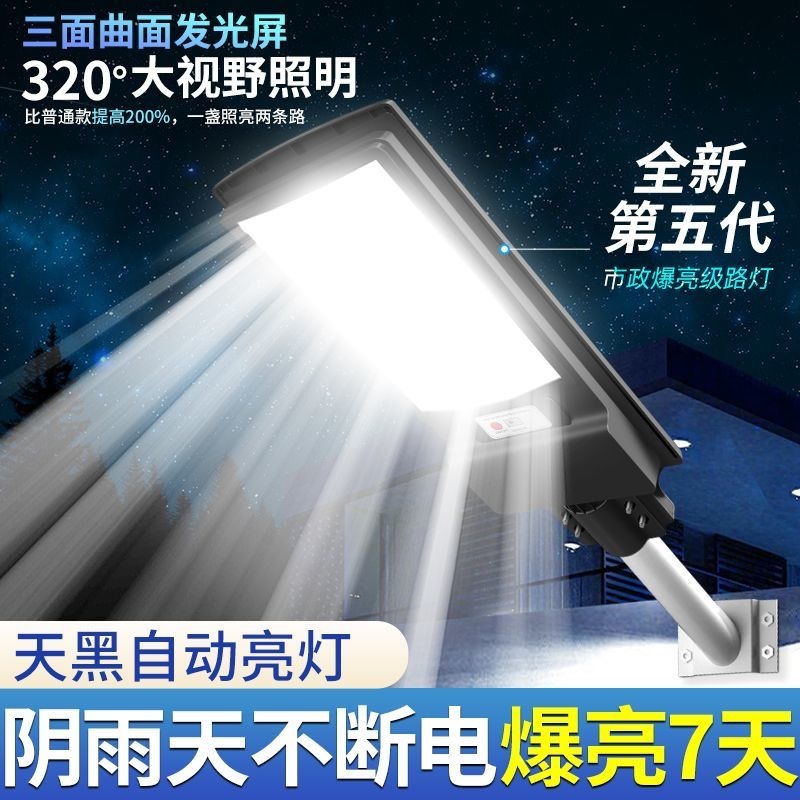 New solar integrated street lamp, outdoor waterproof, ultra-bright, power-saving, rural household induction courtyard floodlight factory Specification drawing