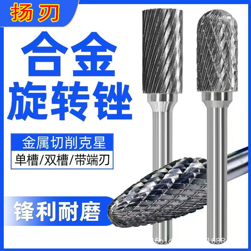 Cross-border hard alloy rotary file tungsten steel grinding head, stainless steel reaming milling cutter, electric drill bit, internal grinding head, CNC full figure