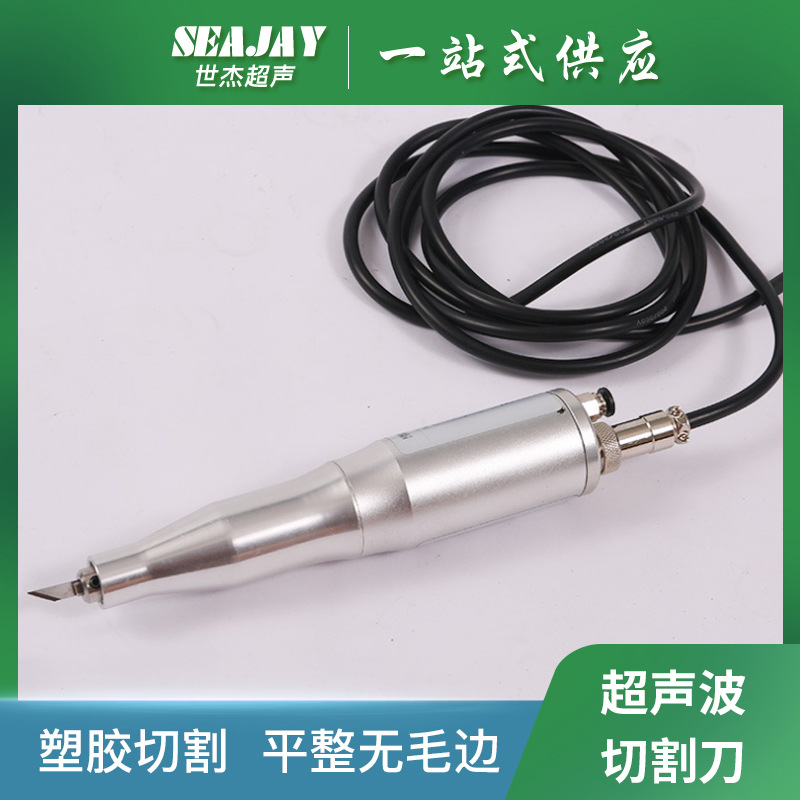 Portable handheld 30k ultrasonic plastic cutting knife manufacturer, rubber parts, non-woven fabric ultrasonic cutting knife full figure