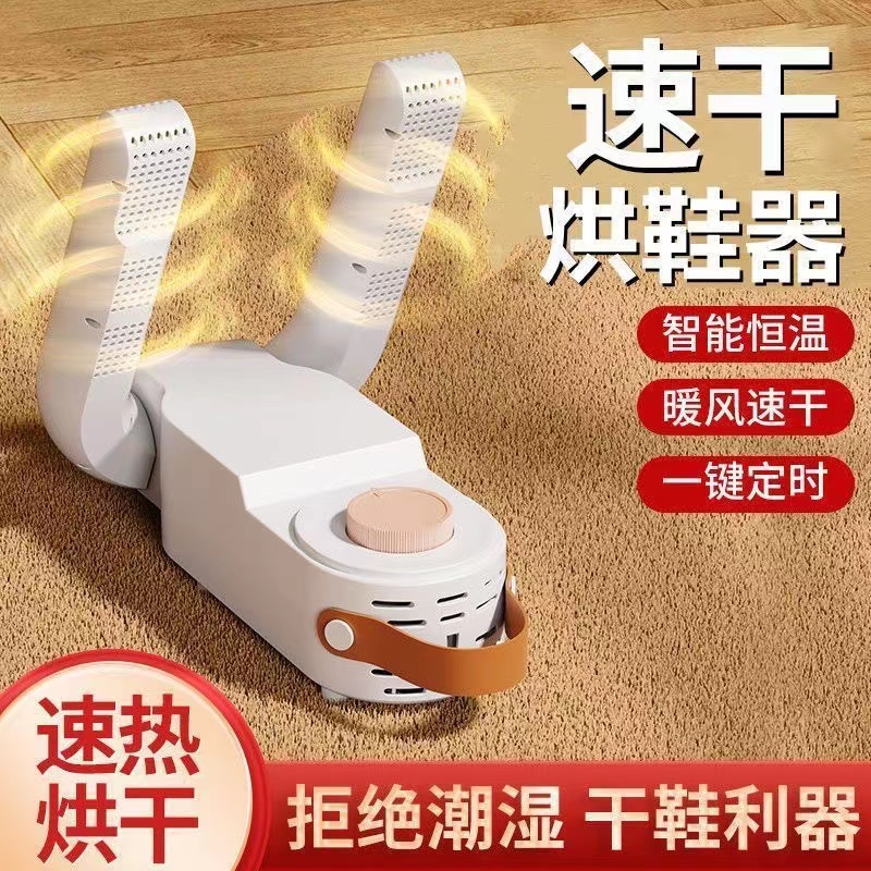 New shoe dryer spaceship Application Scenario