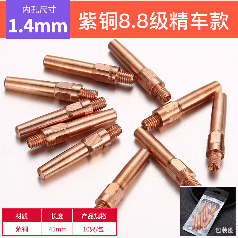 Accessories for the robot welding gun of the MIG welding machine 0.8 1.0 1.2 gas shielded welding wire feeding nozzle copper conductive nozzle undefined