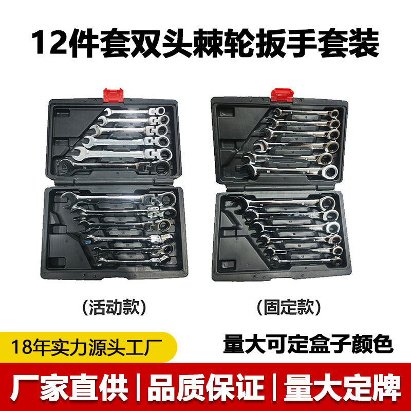 12PC dual-purpose ratchet wrench adjustable head set for auto repair tools, 72-tooth 12-piece ratchet wrench set full figure